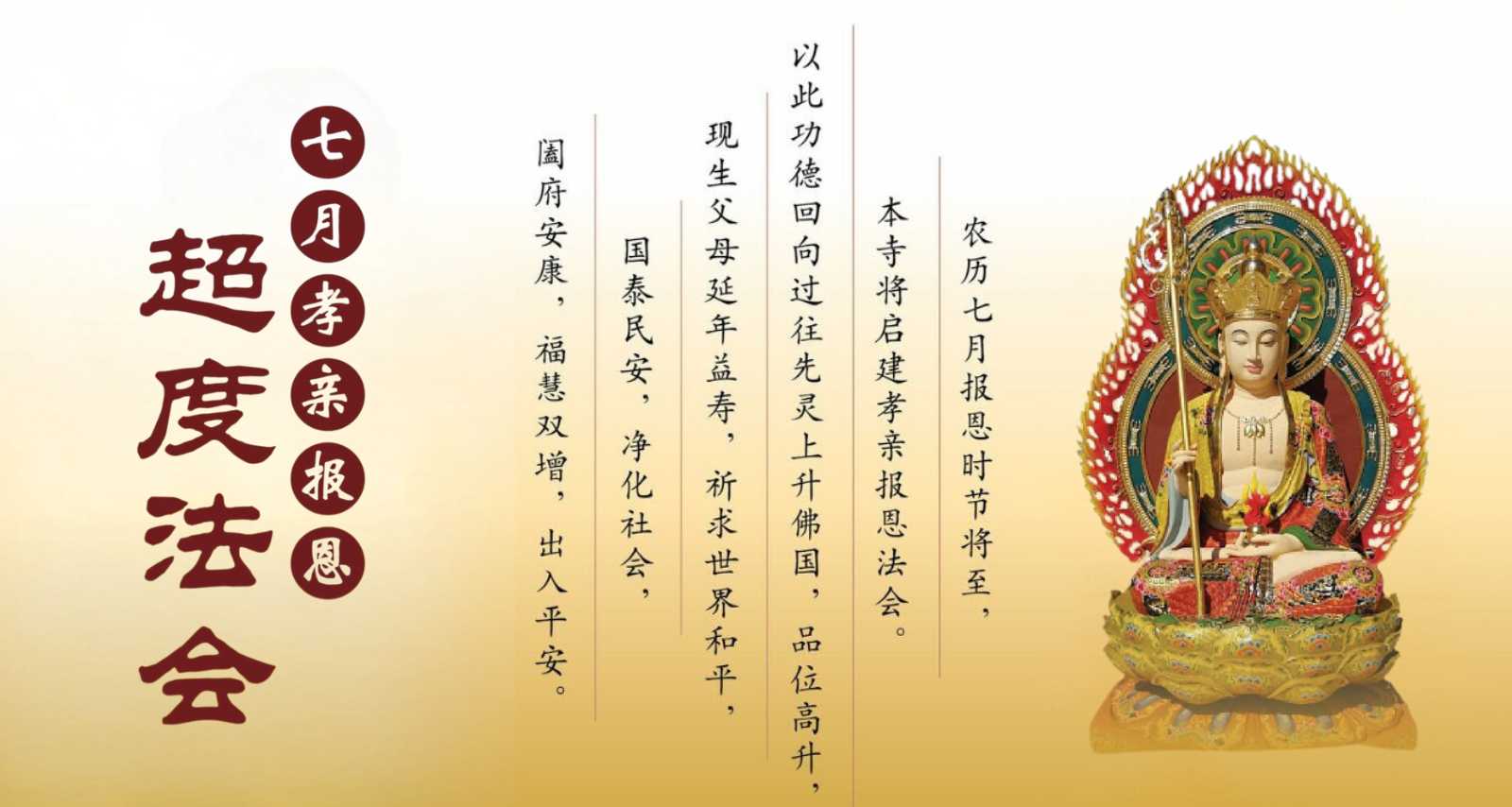 2025年 超度法会
